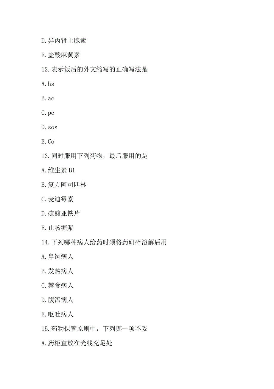 基础护理学第十二章习题(含答案).._第4页