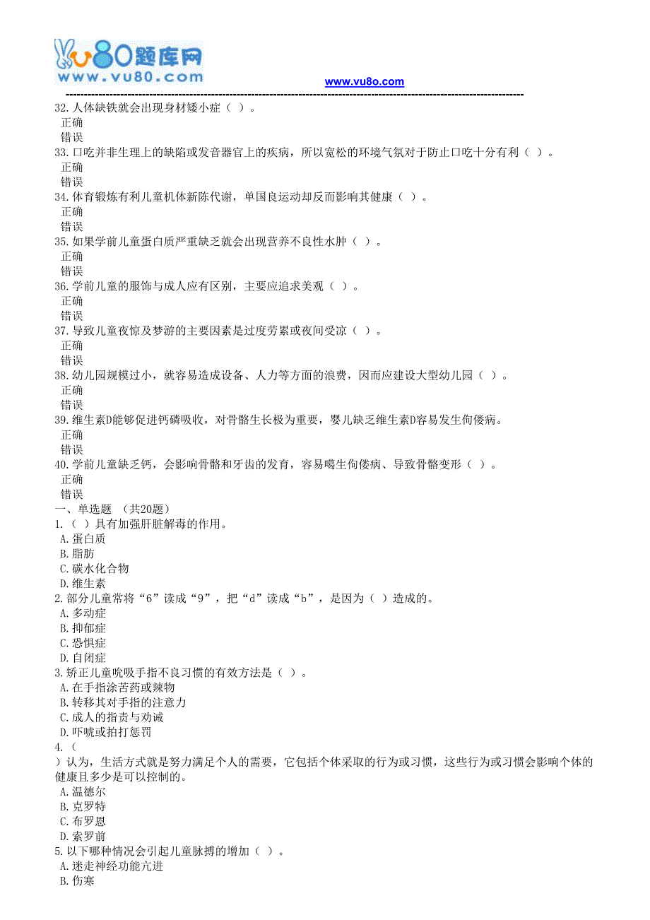 18秋季青海电大6138学前儿童健康与体育活动专题作业一二三及考试参考 答案_第4页