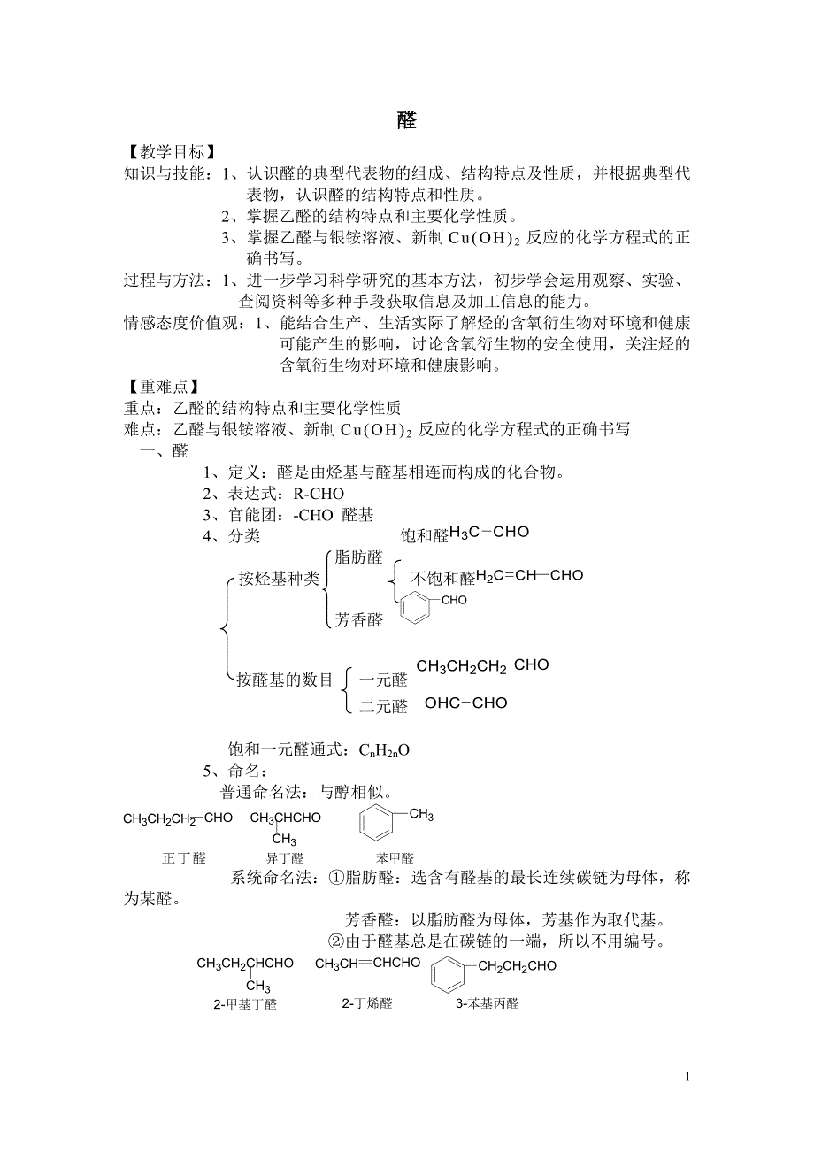 人教版高中化学选修5-3.2醛-教案_第1页