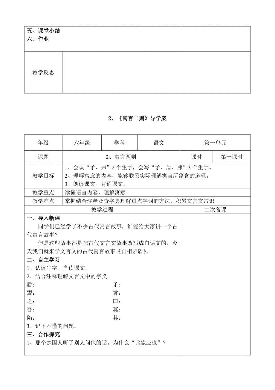 小学语文s版六年级上册导学案_第5页