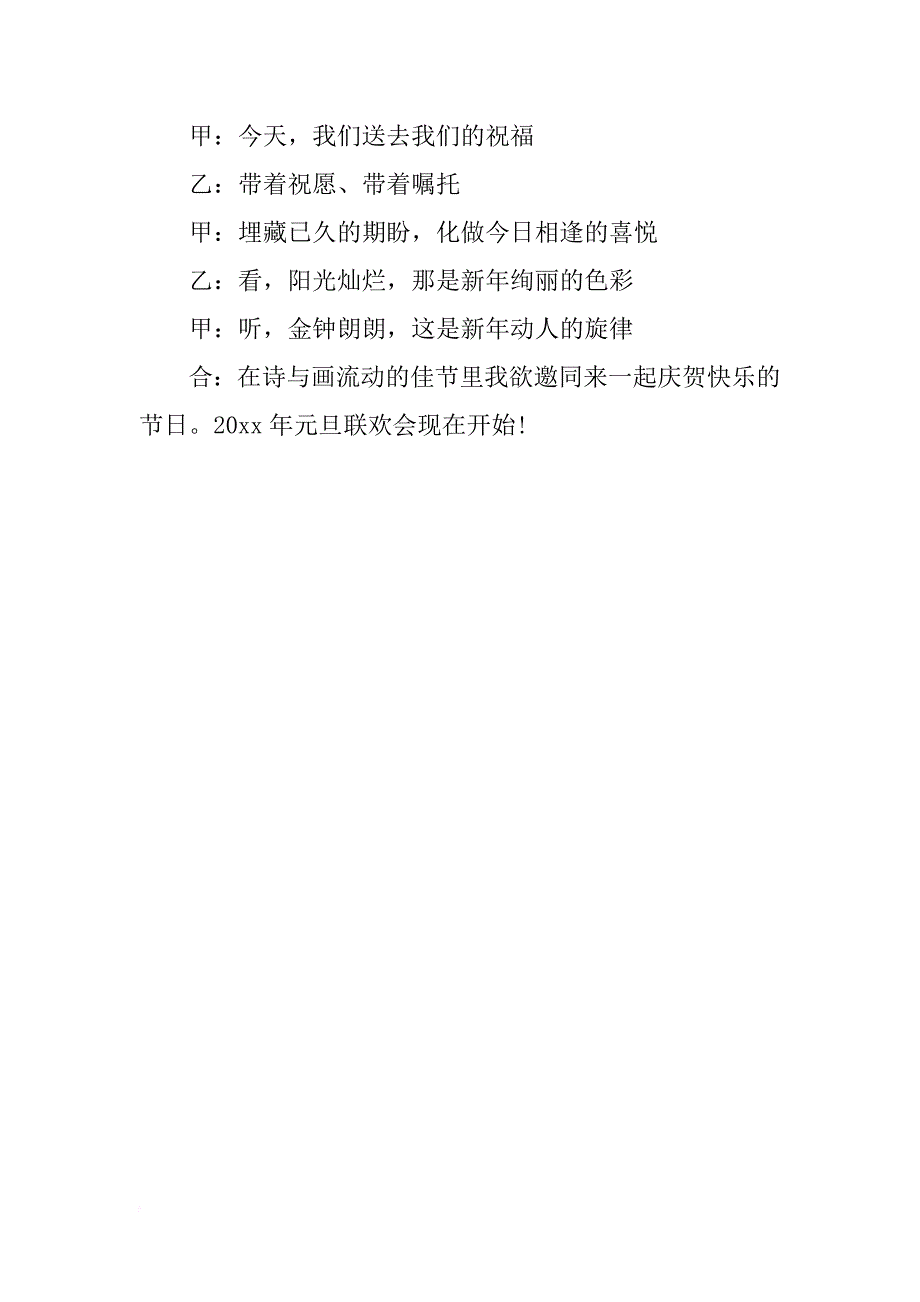 学生元旦晚会的开幕词_第2页