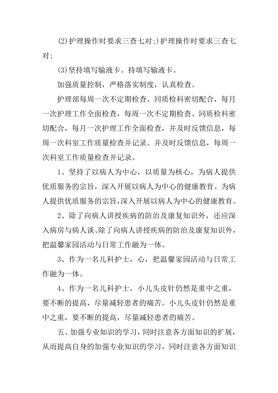 护士职称述职报告_第3页