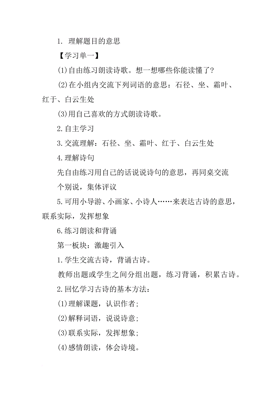 古诗两首教案设计参考范例_第3页