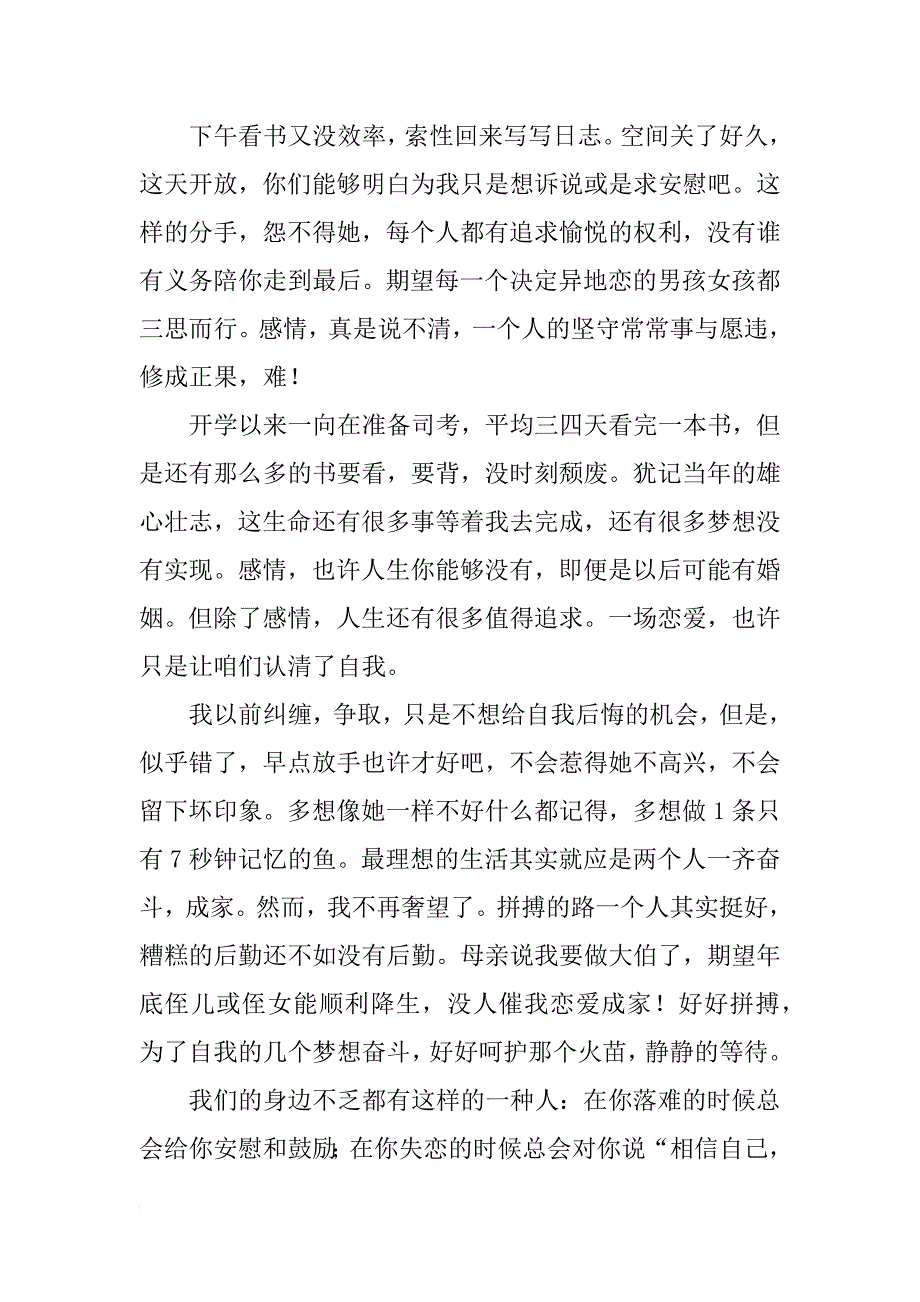 失恋后感悟人生的文章_第4页