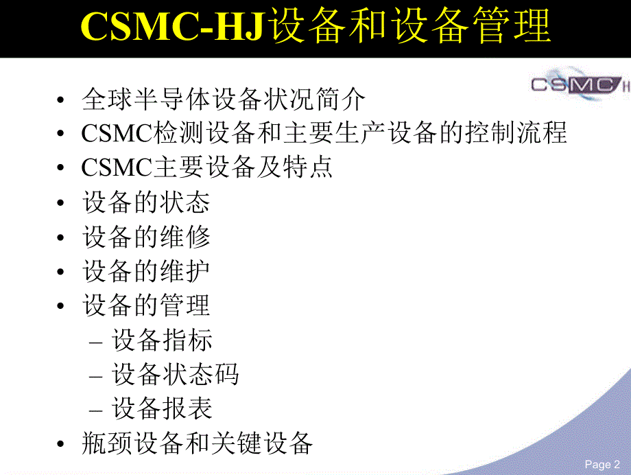 csmc设备和设备管理_第2页