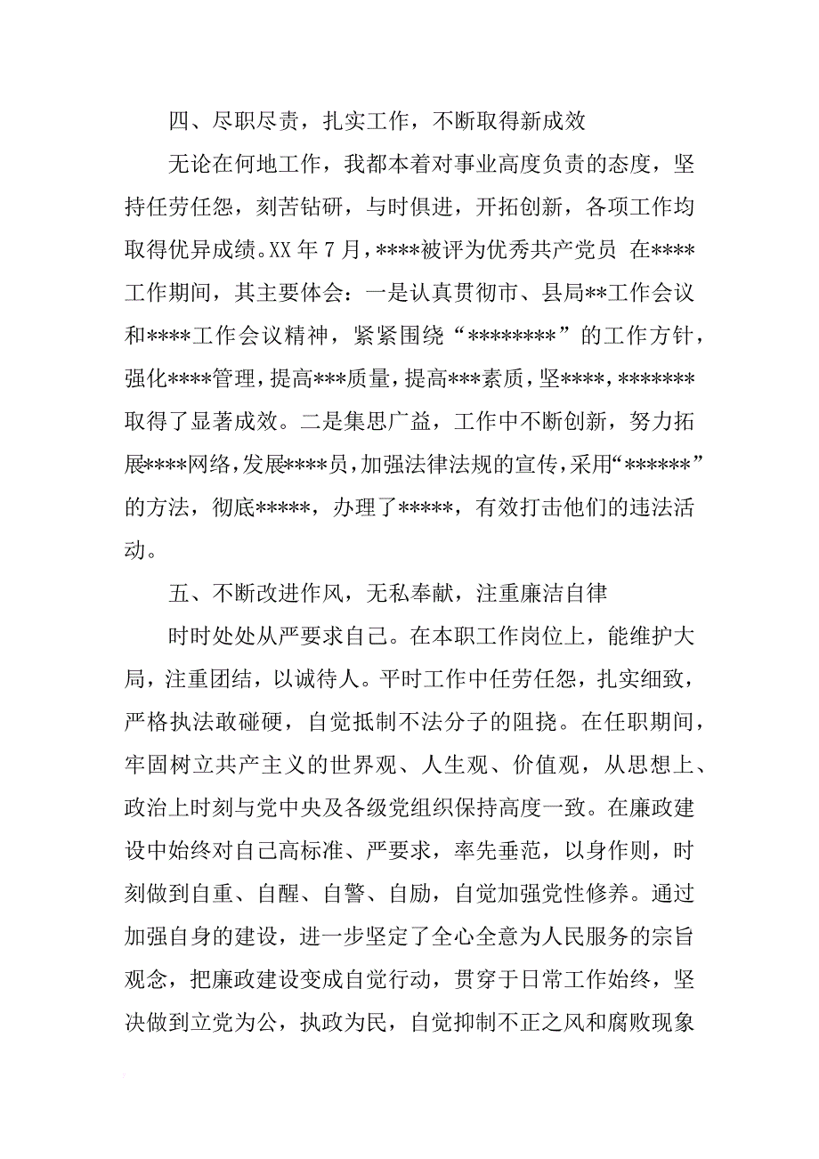 年度德能勤绩廉个人总结4篇_第3页