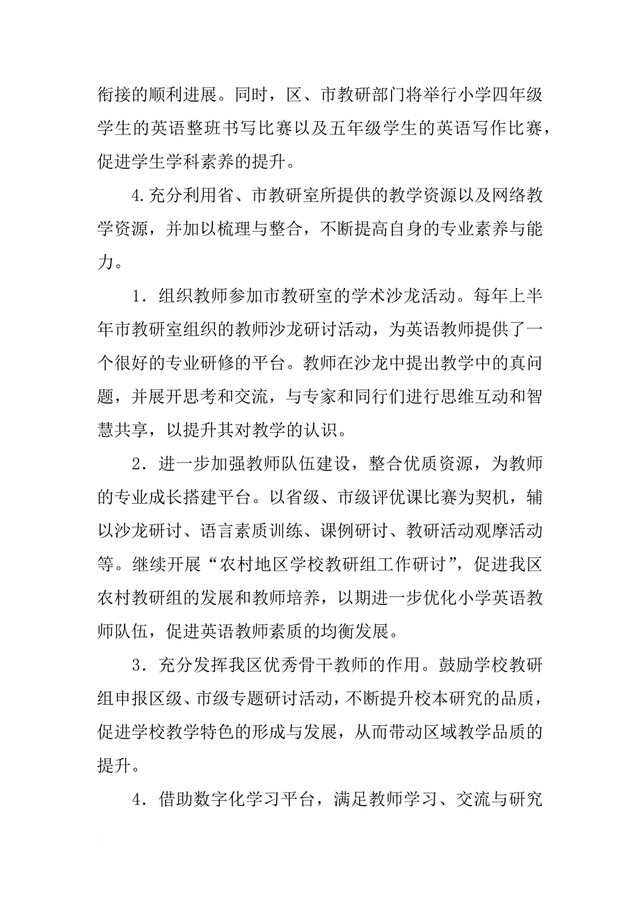 年度第二学期小学英语教研工作计划_第2页