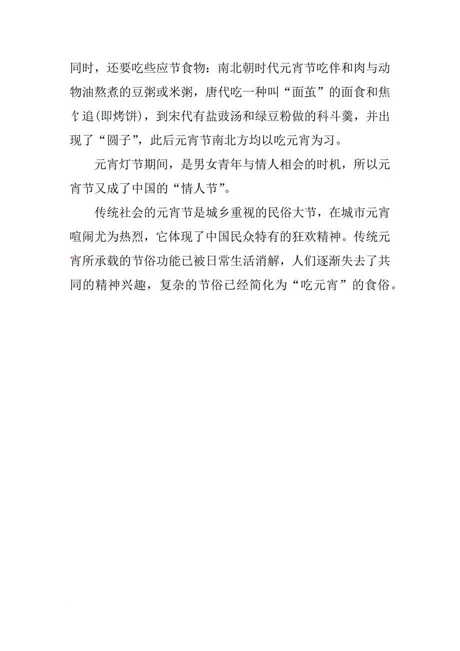 庆祝元宵节的手抄报资料_第3页