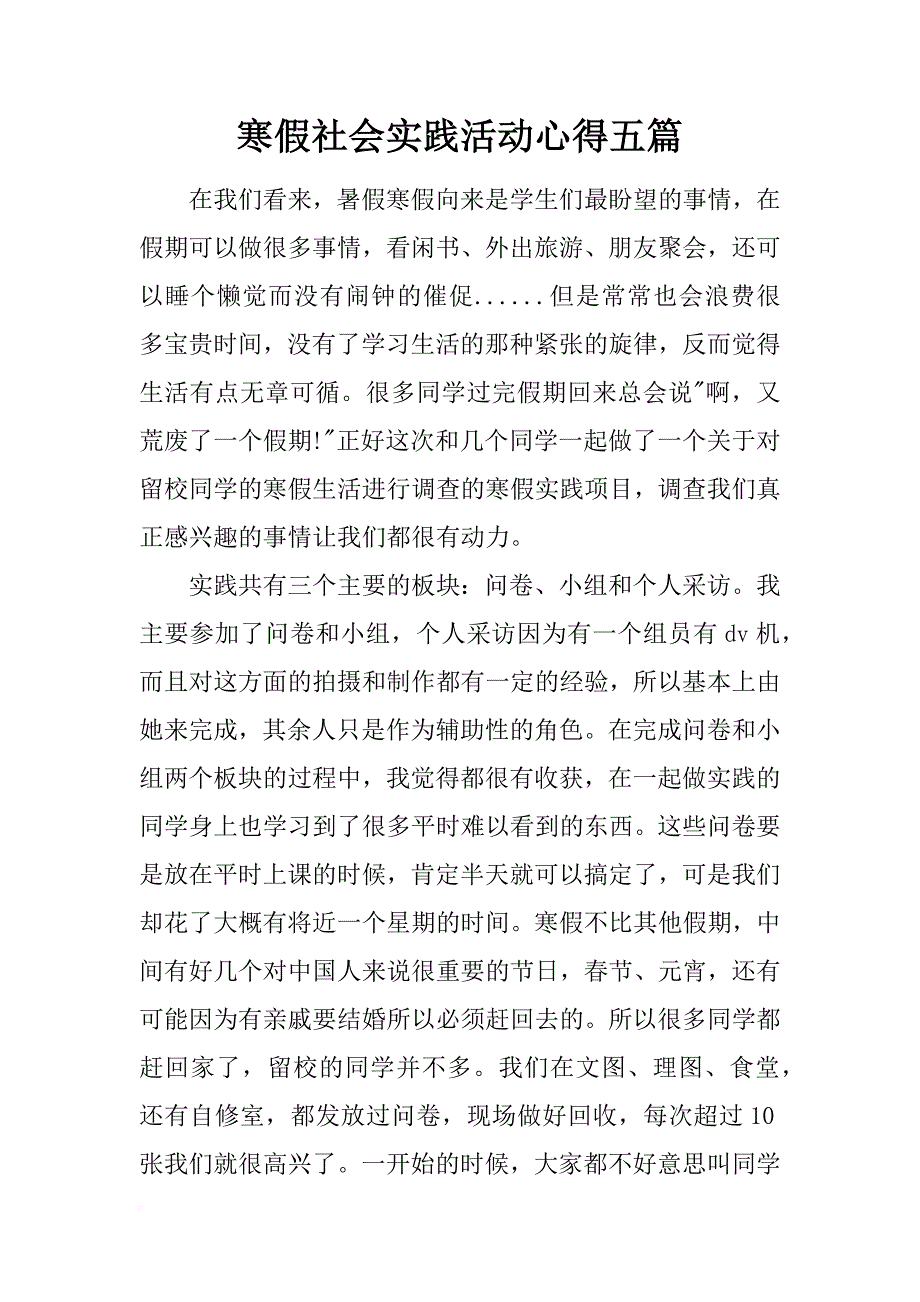 寒假社会实践活动心得五篇_第1页