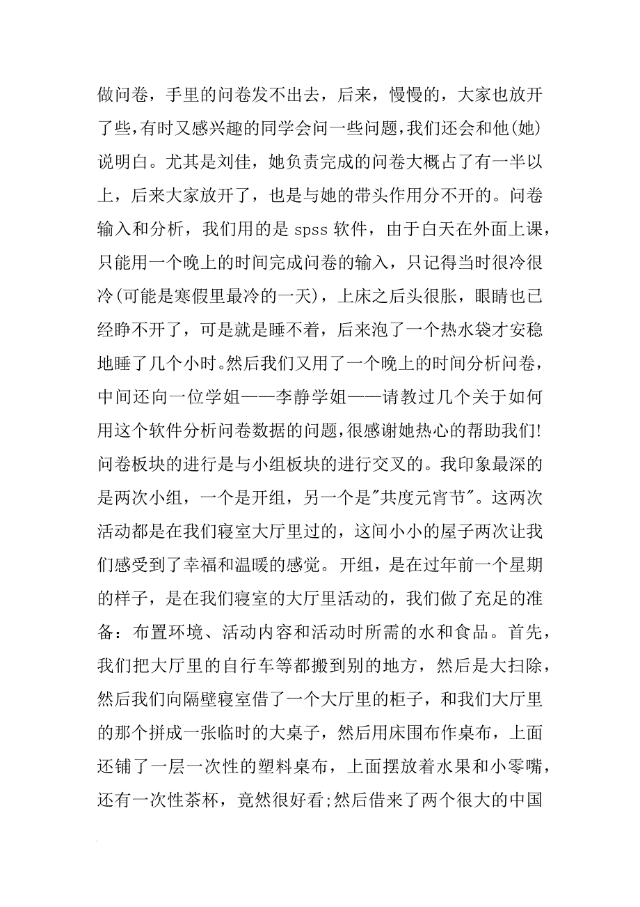 寒假社会实践活动心得五篇_第2页