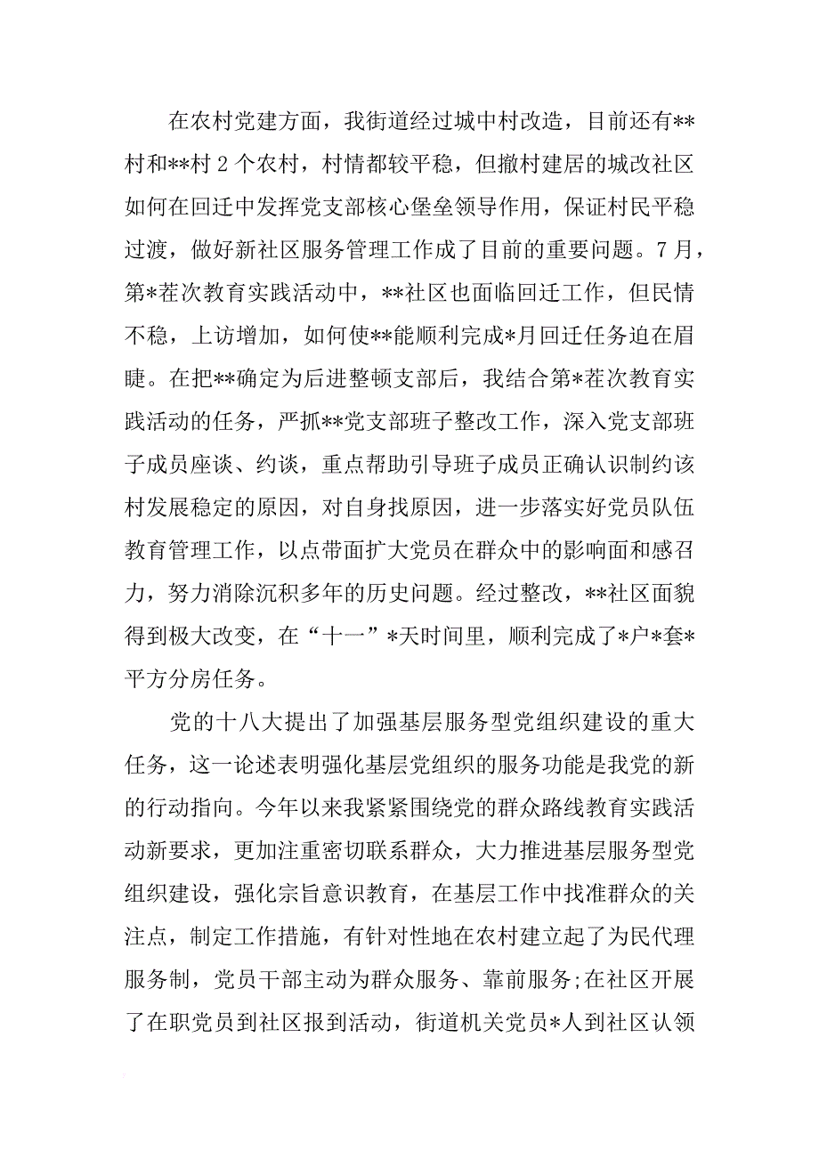 抓基层述职报告_第3页