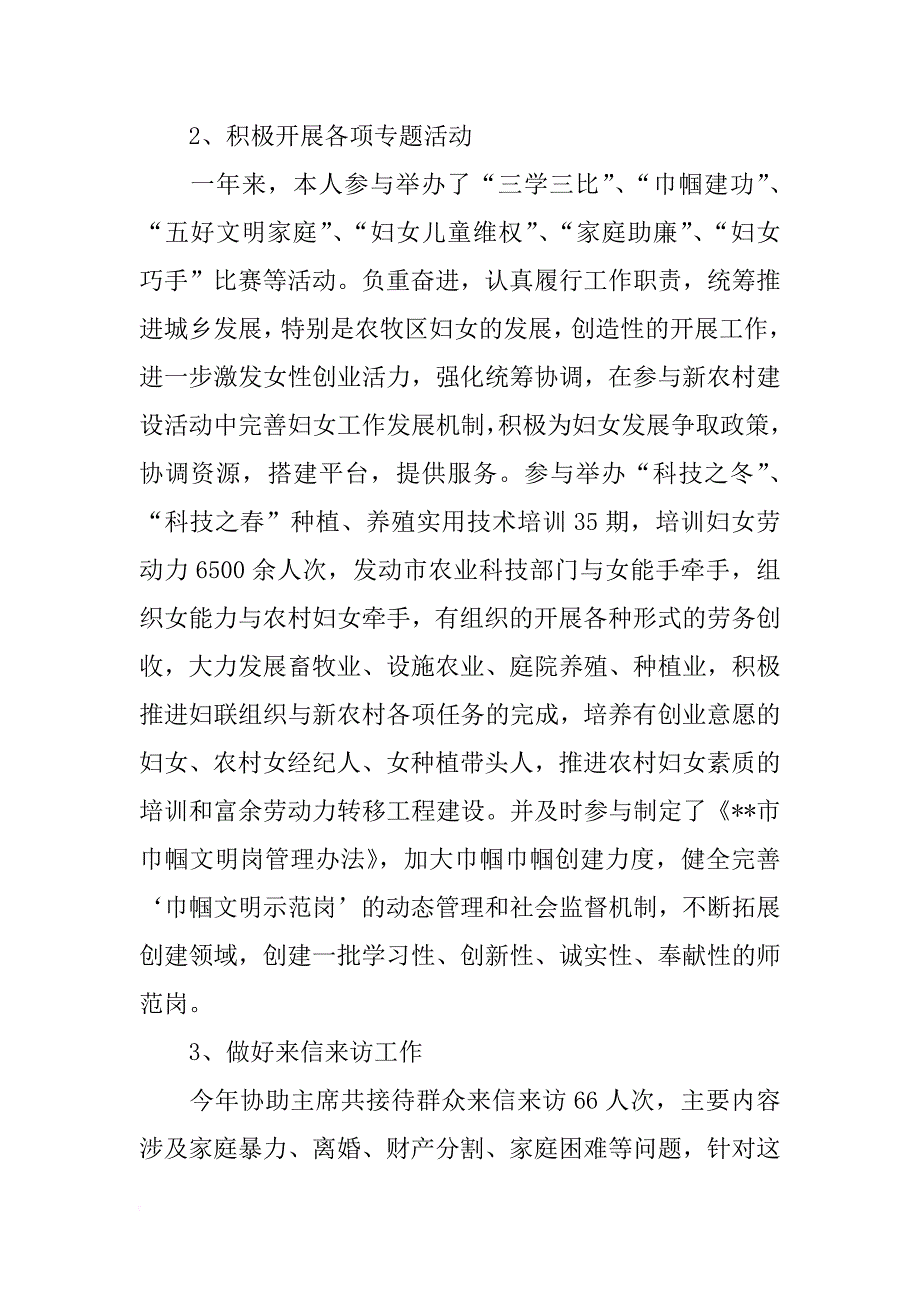 妇联副主席xx年述职报告_第4页