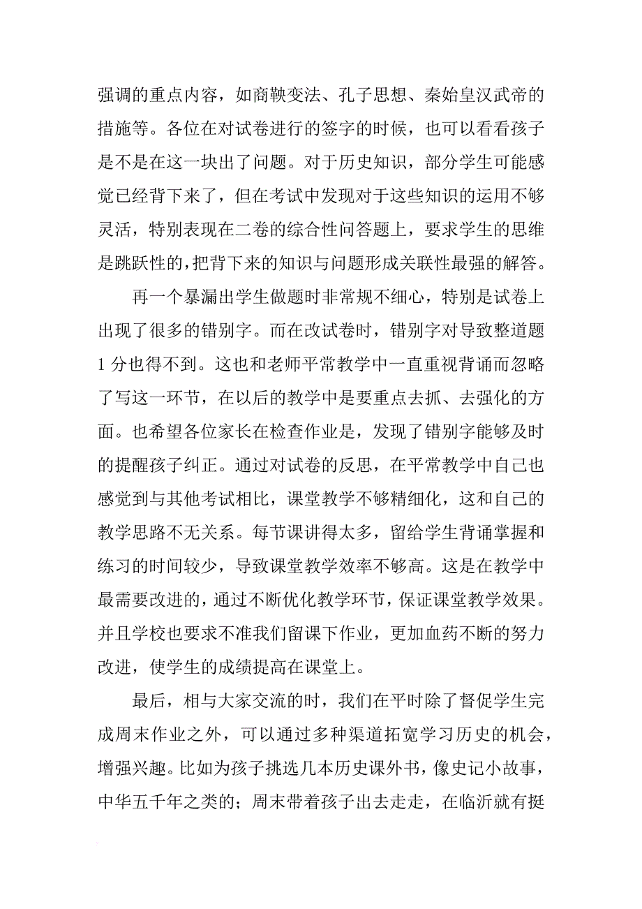 家长会历史教师的发言稿_第4页