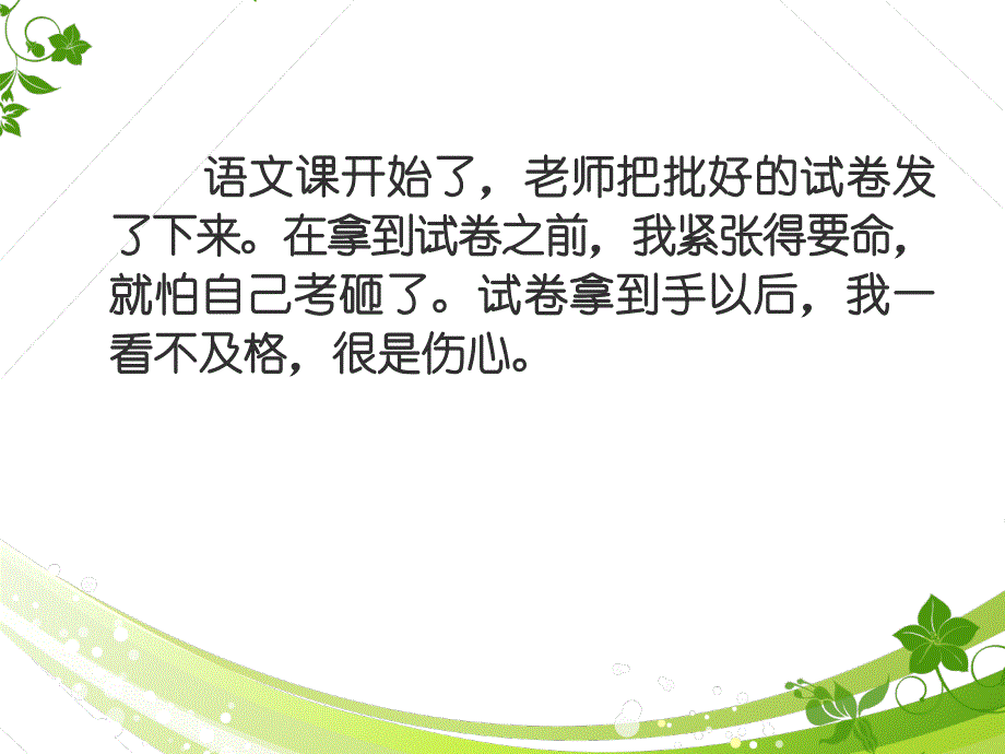 风过无痕,花开有声——如何刻画人物心理_第2页