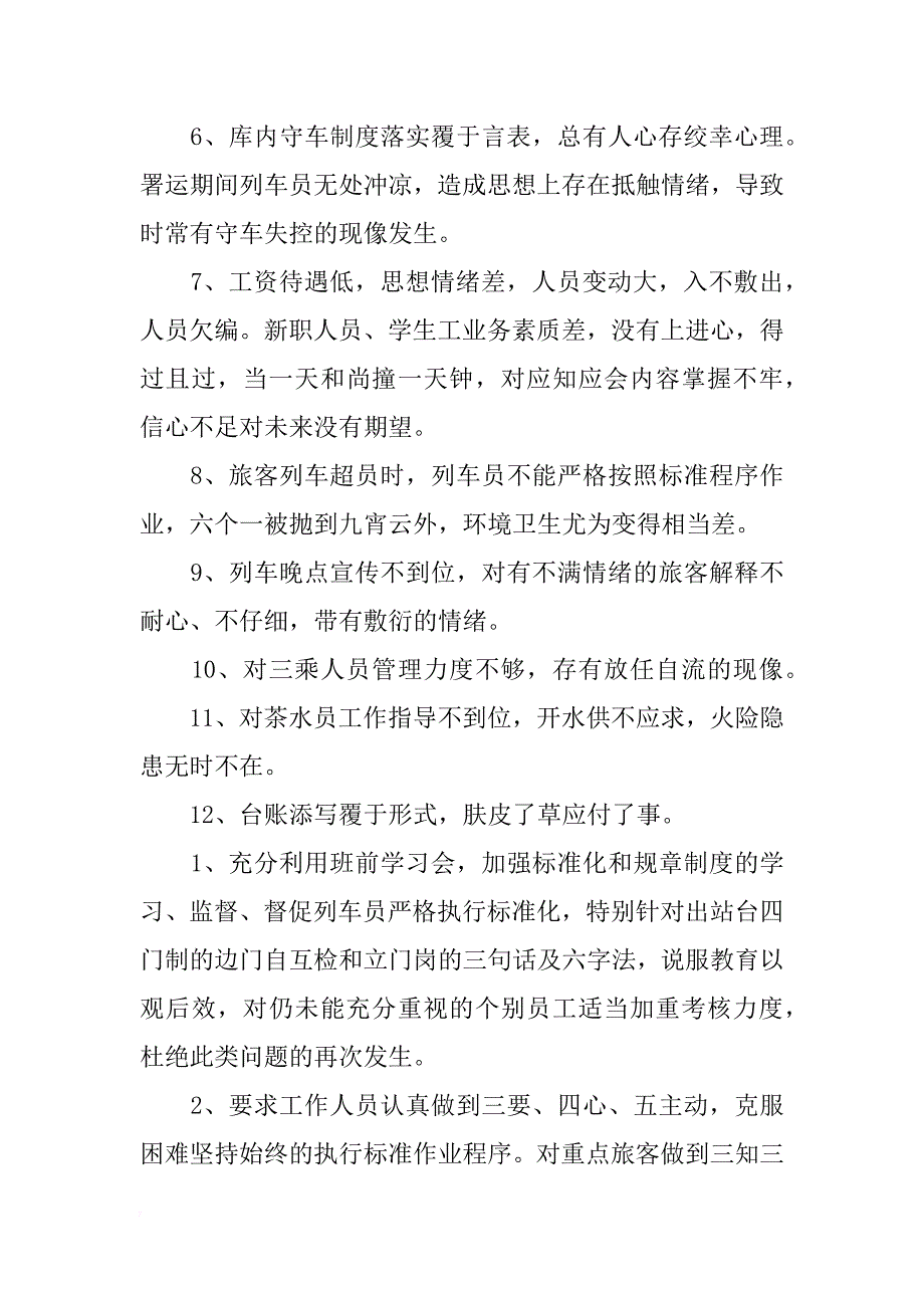 客运列车长述职报告_第4页