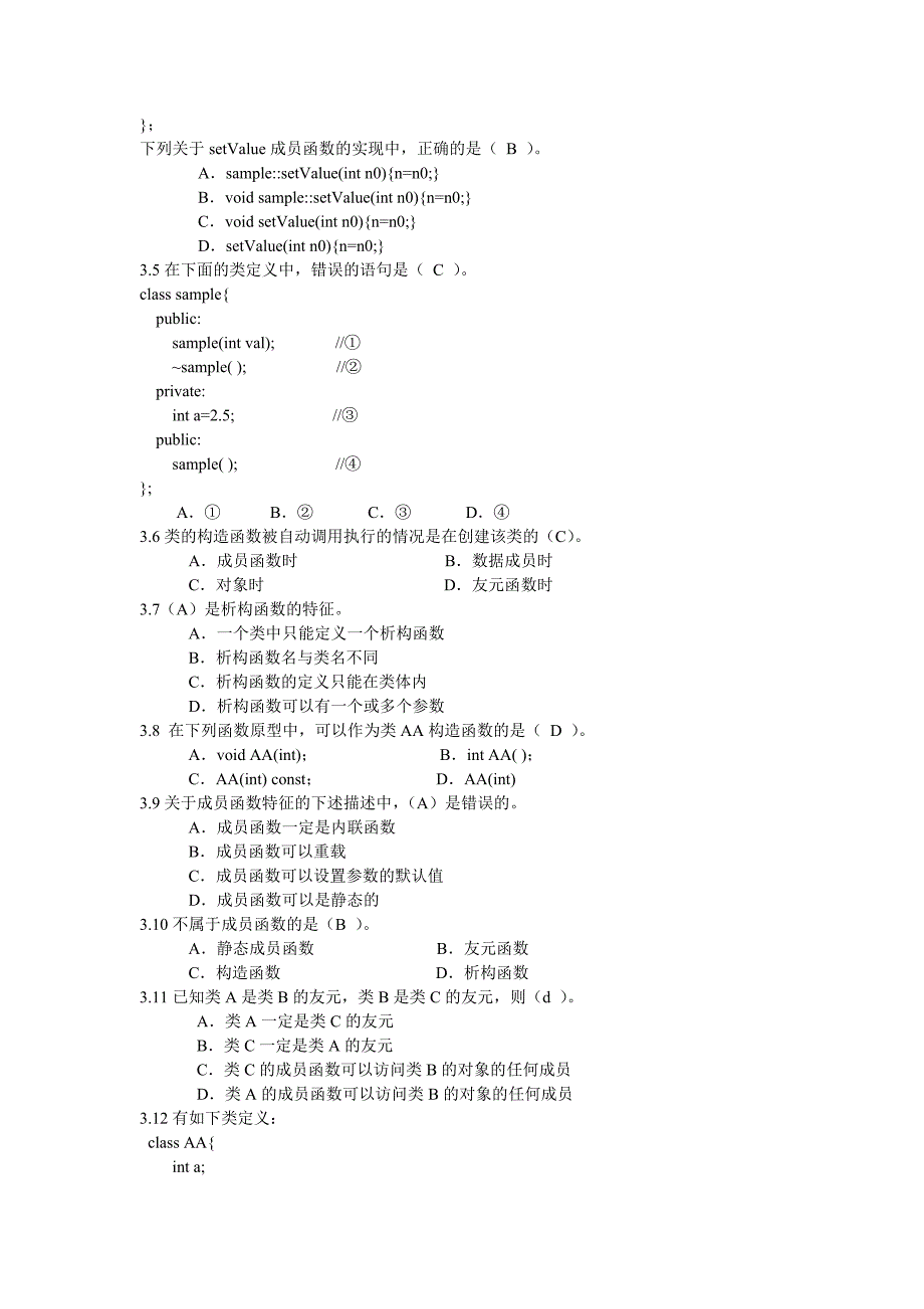 c++类与对象练习题_第2页