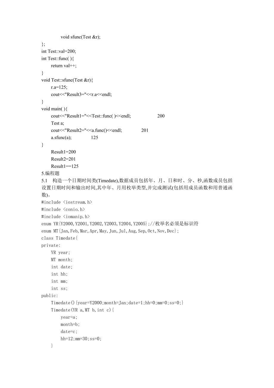 c++类与对象练习题_第5页