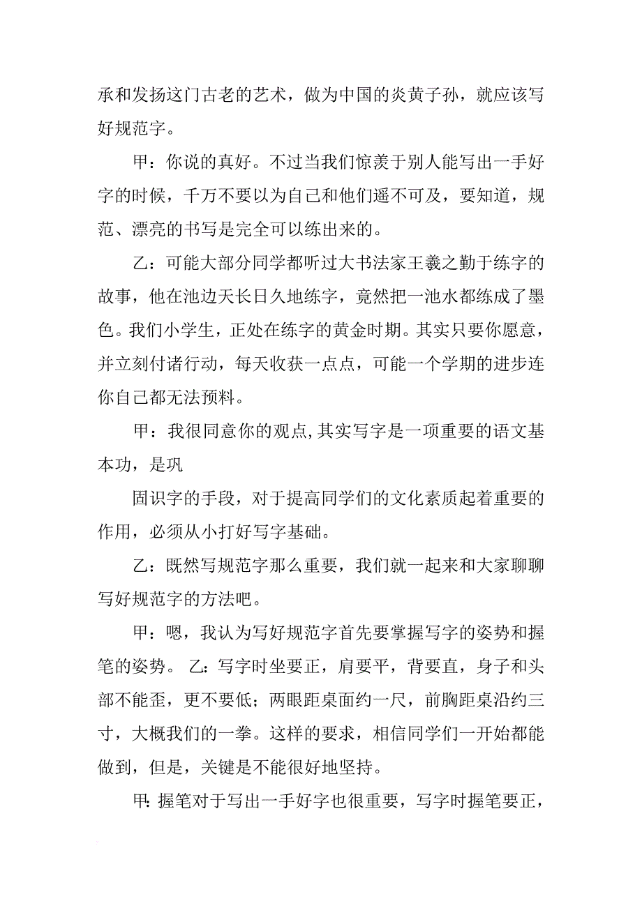 教师节的校园广播稿_第4页