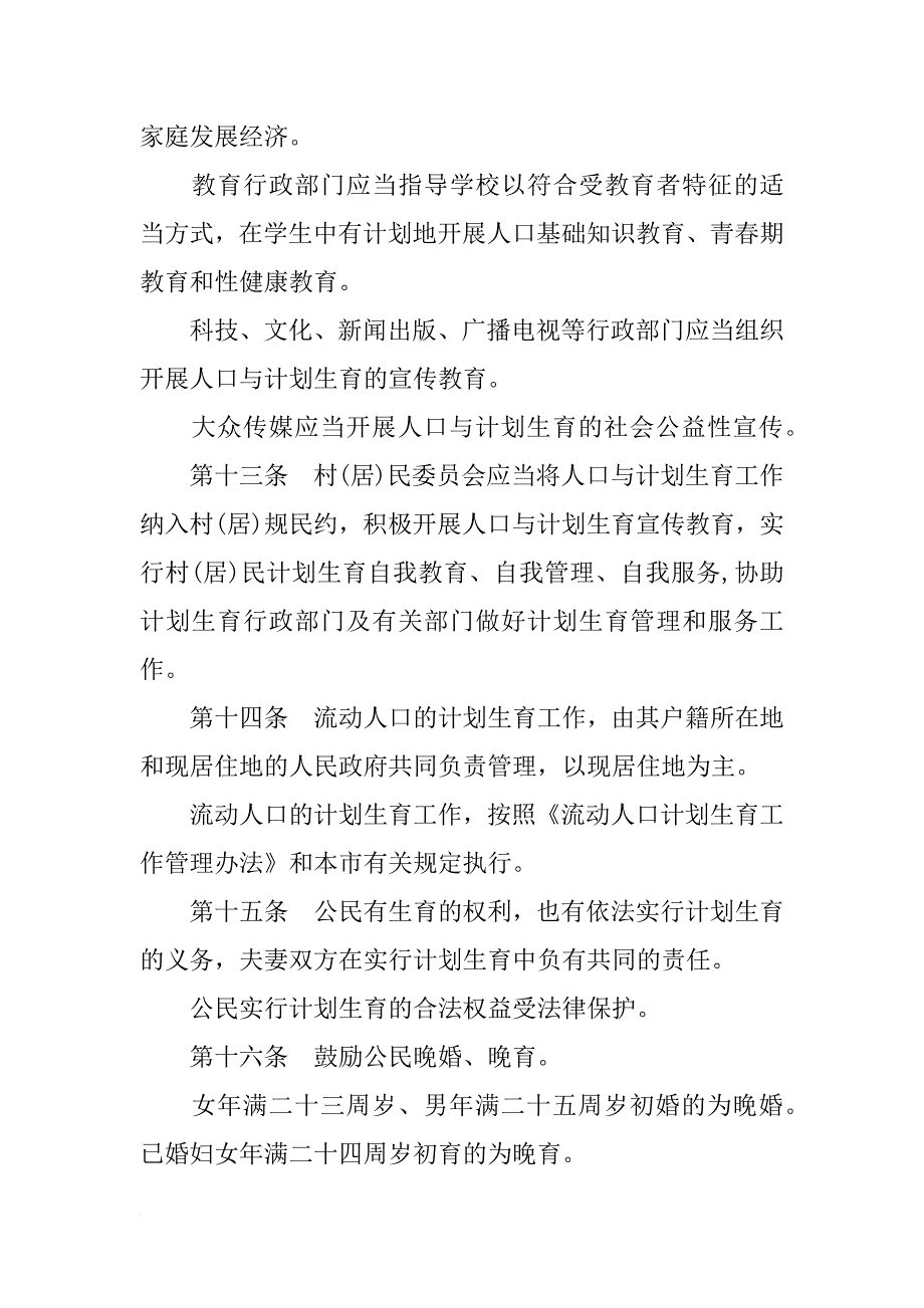 北京市人口与计划生育条例（xx年最新）_第4页