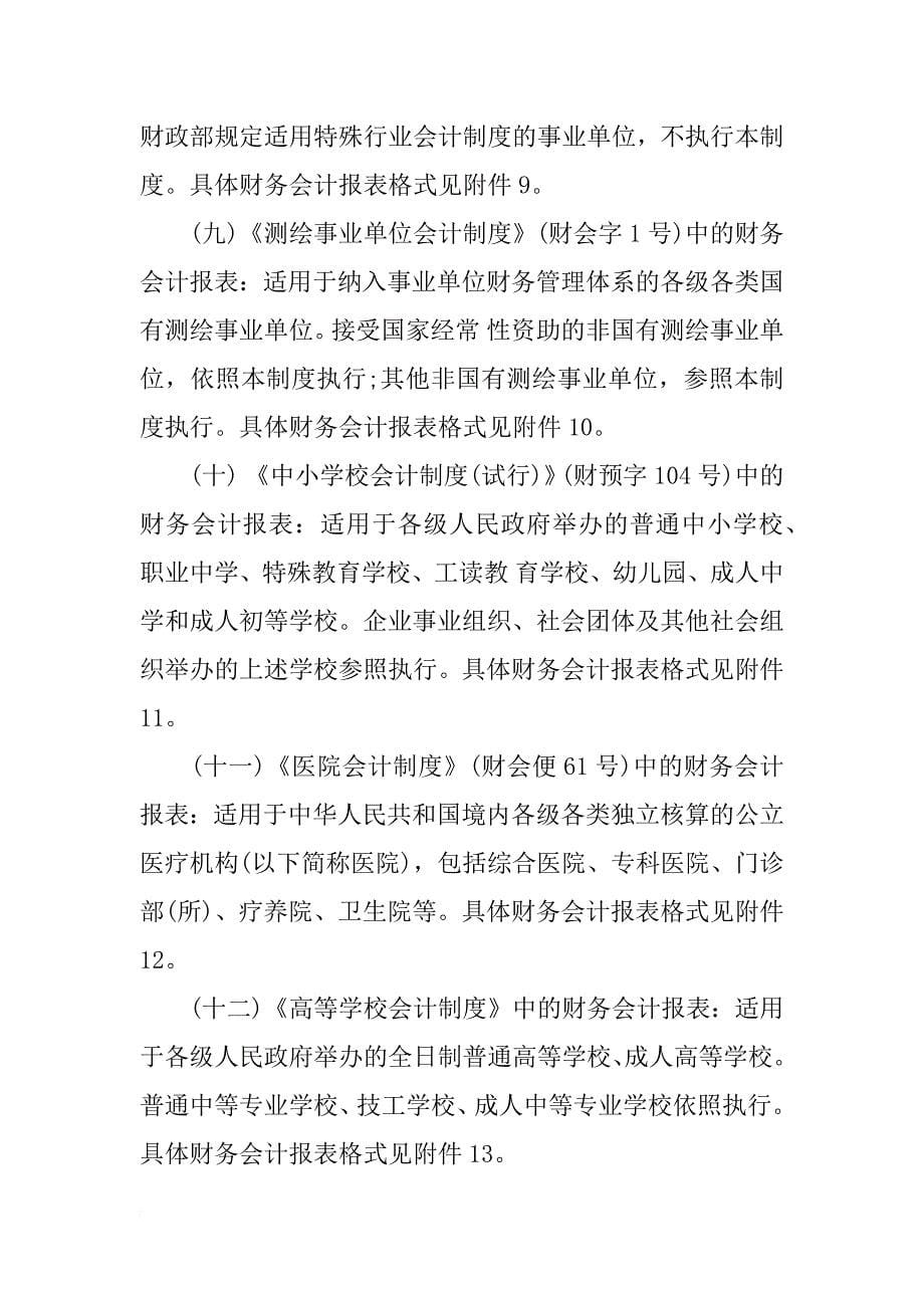 按我国企业会计制度规定,企业对外提供的年度会计报表有哪些-_第5页