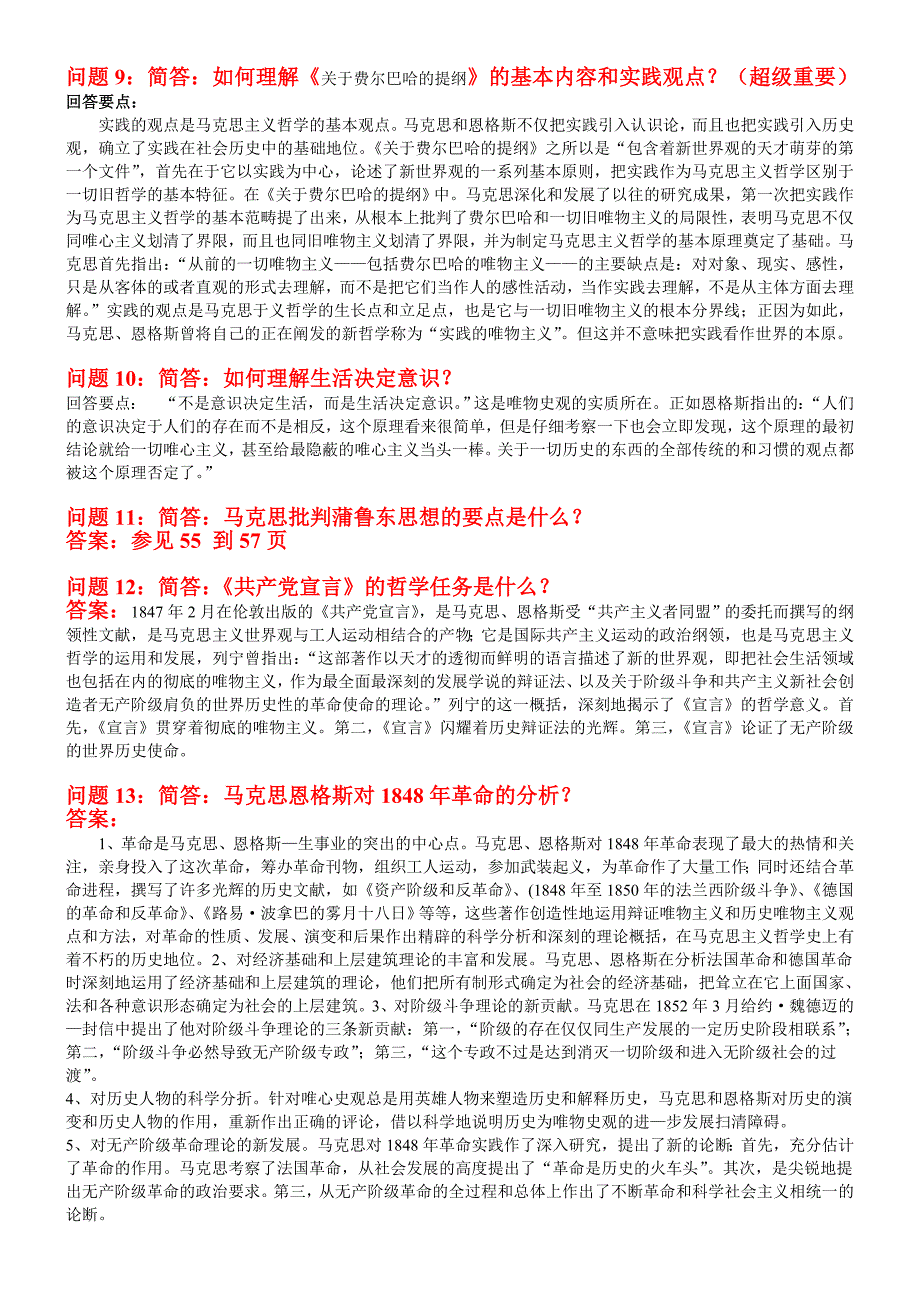 黄楠森《马克思主义哲学史》问题与要点整理_第4页