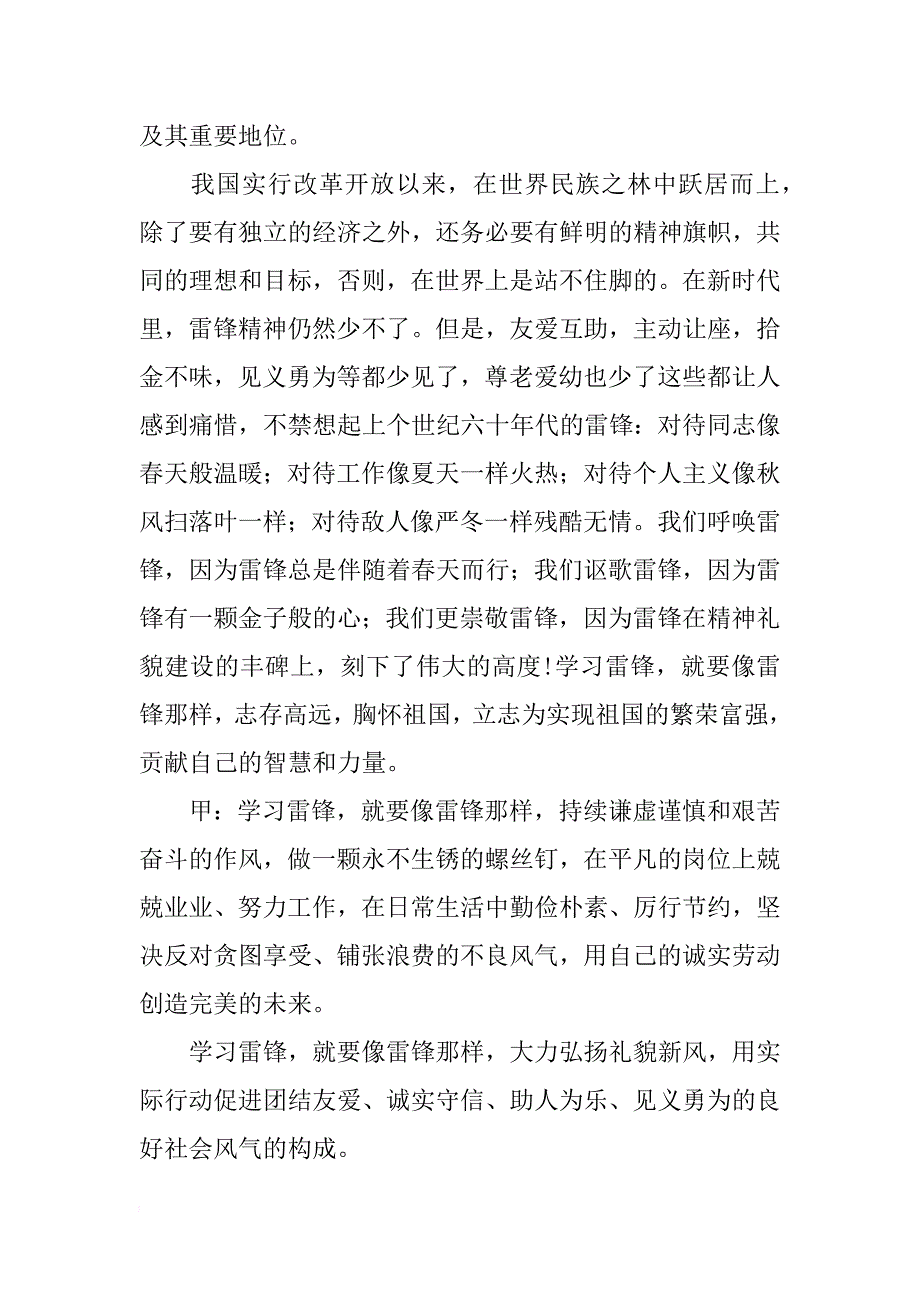 学雷锋广播稿内容_第4页