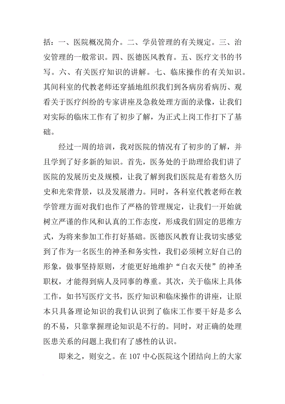 医院实习报告的_第2页