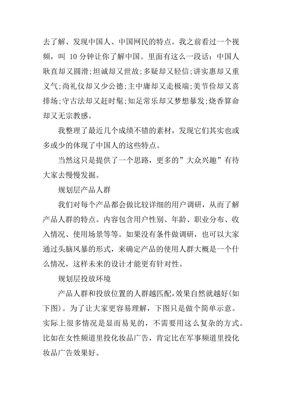 如何使你的素材设计从优秀到卓越_第3页