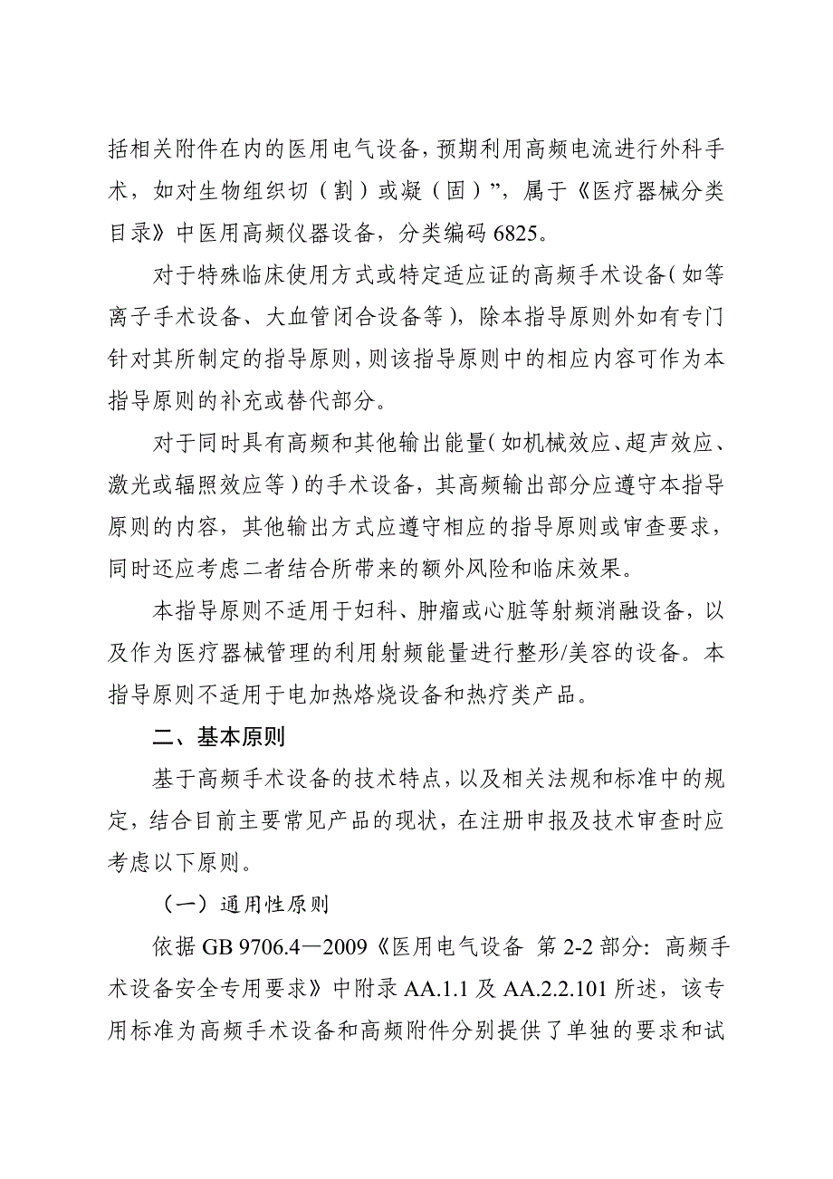 高频手术设备注册技术审查指导原则_第2页