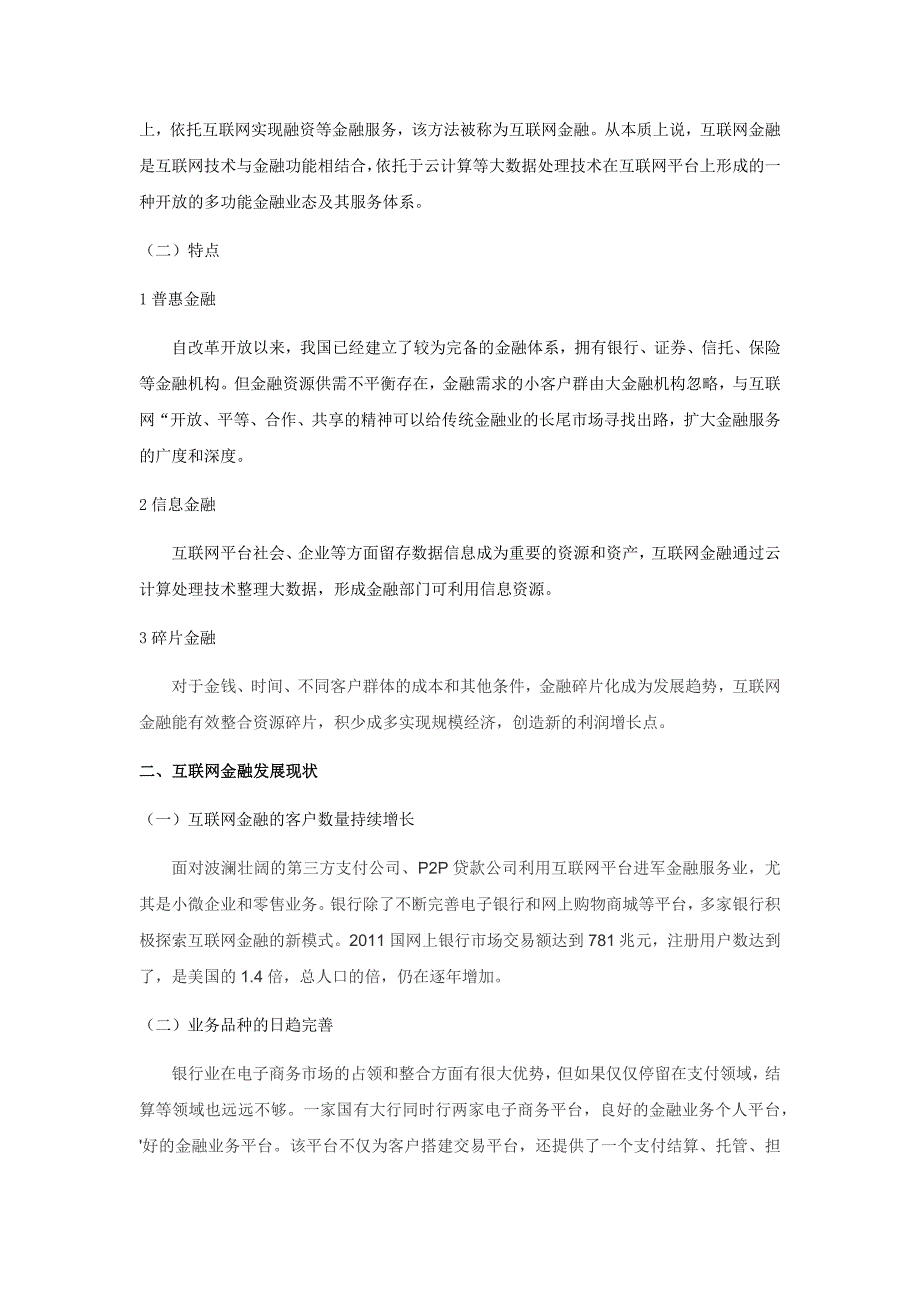 互联网金融论文_第3页