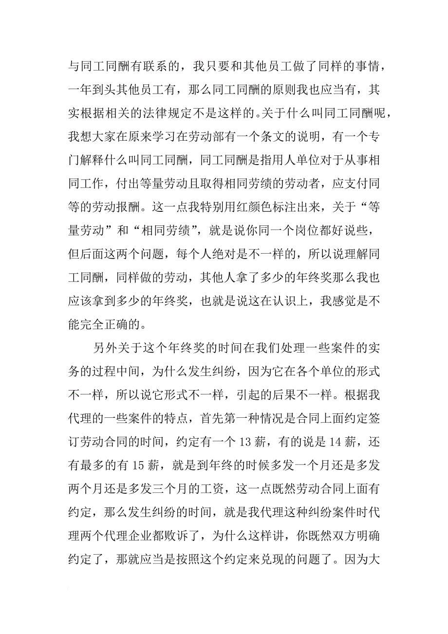 年终奖的发放和员工合同续签_第5页