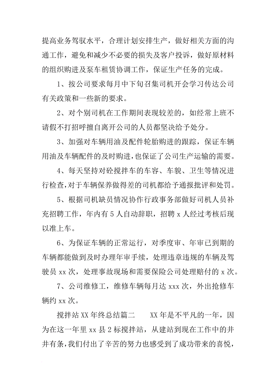 搅拌站xx年终总结_第3页