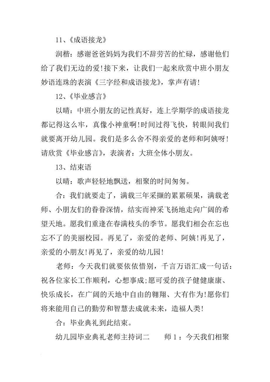 幼儿园毕业典礼老师主持词_第4页