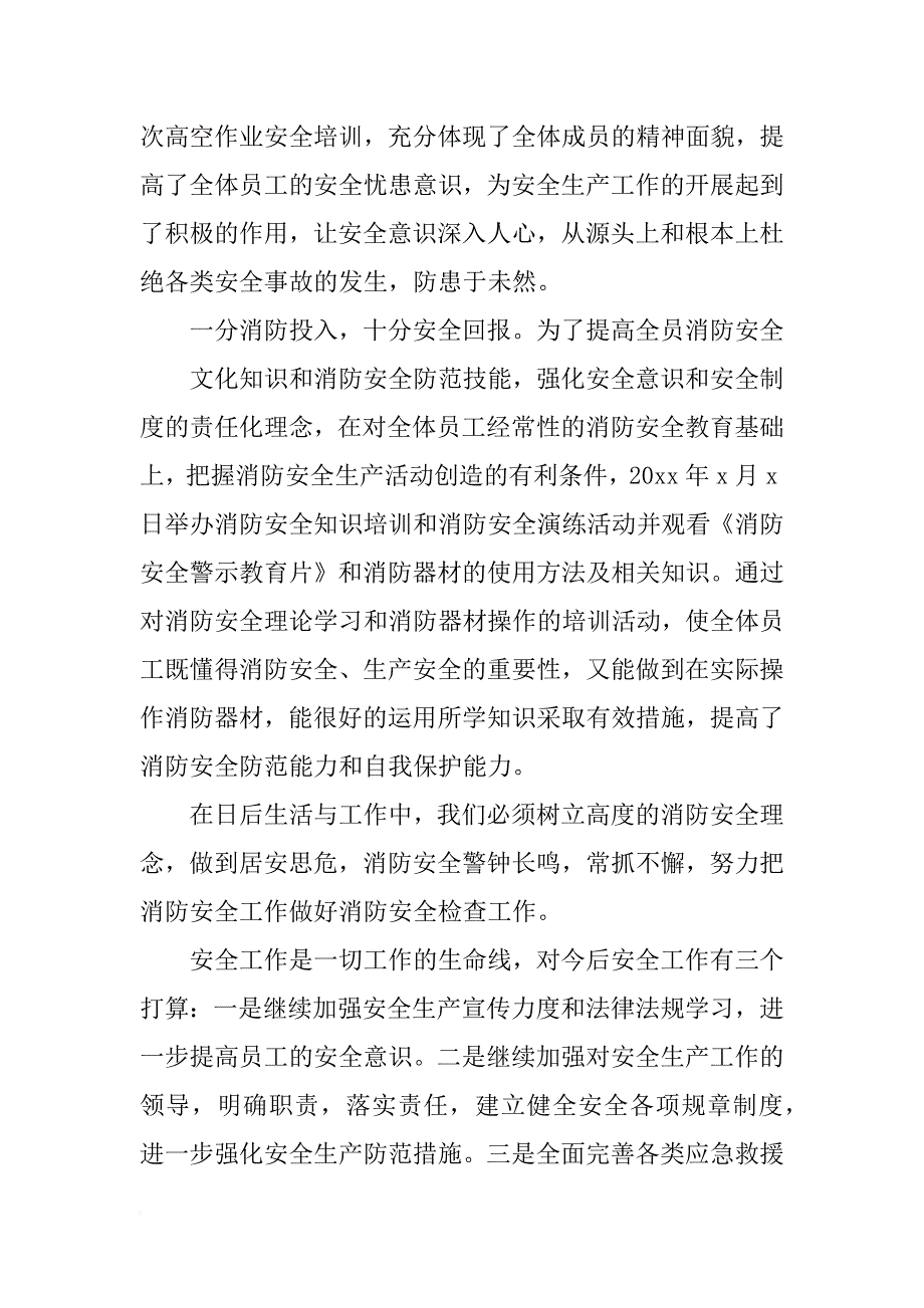 安全生产教育活动总结_第3页