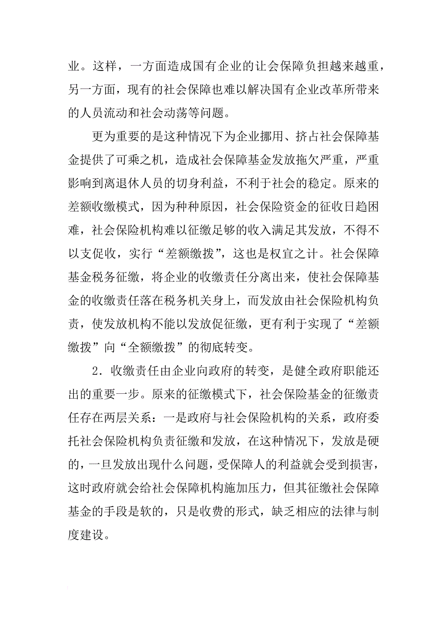 对于社保基金税务征缴的思考_第3页