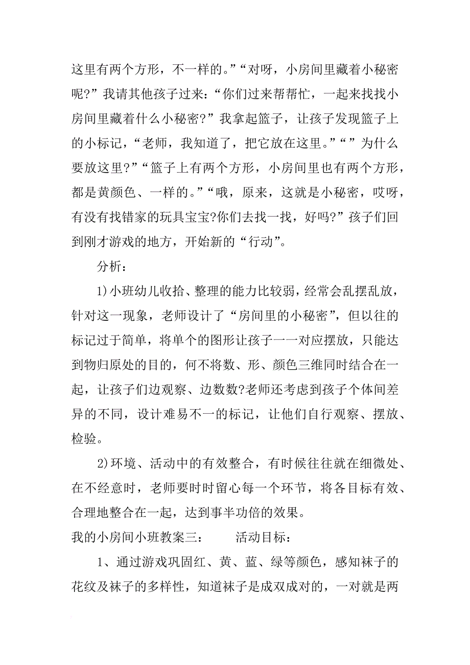 我的小房间小班教案_第3页