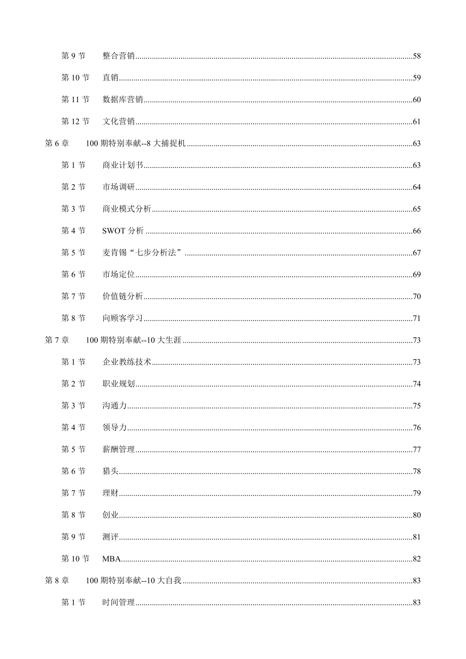 100种企业管理思想_第3页