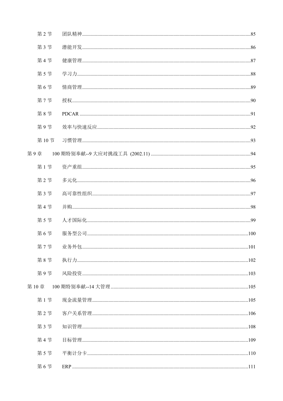 100种企业管理思想_第4页