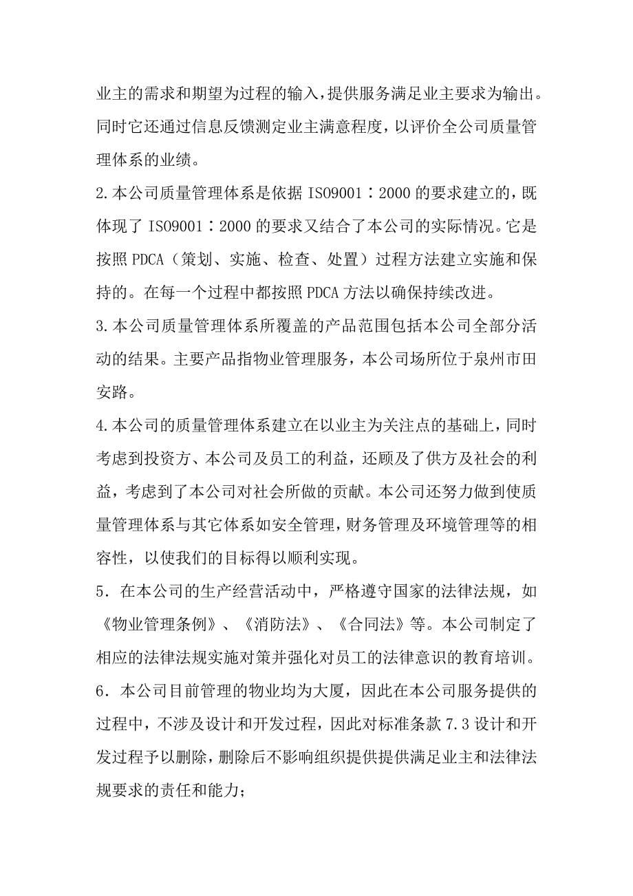 中海物业质量管理手册78页_第5页