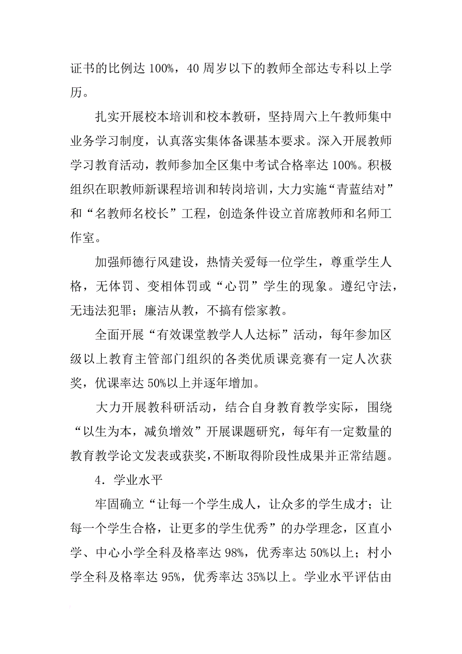 学校教育评价方案设计_第3页