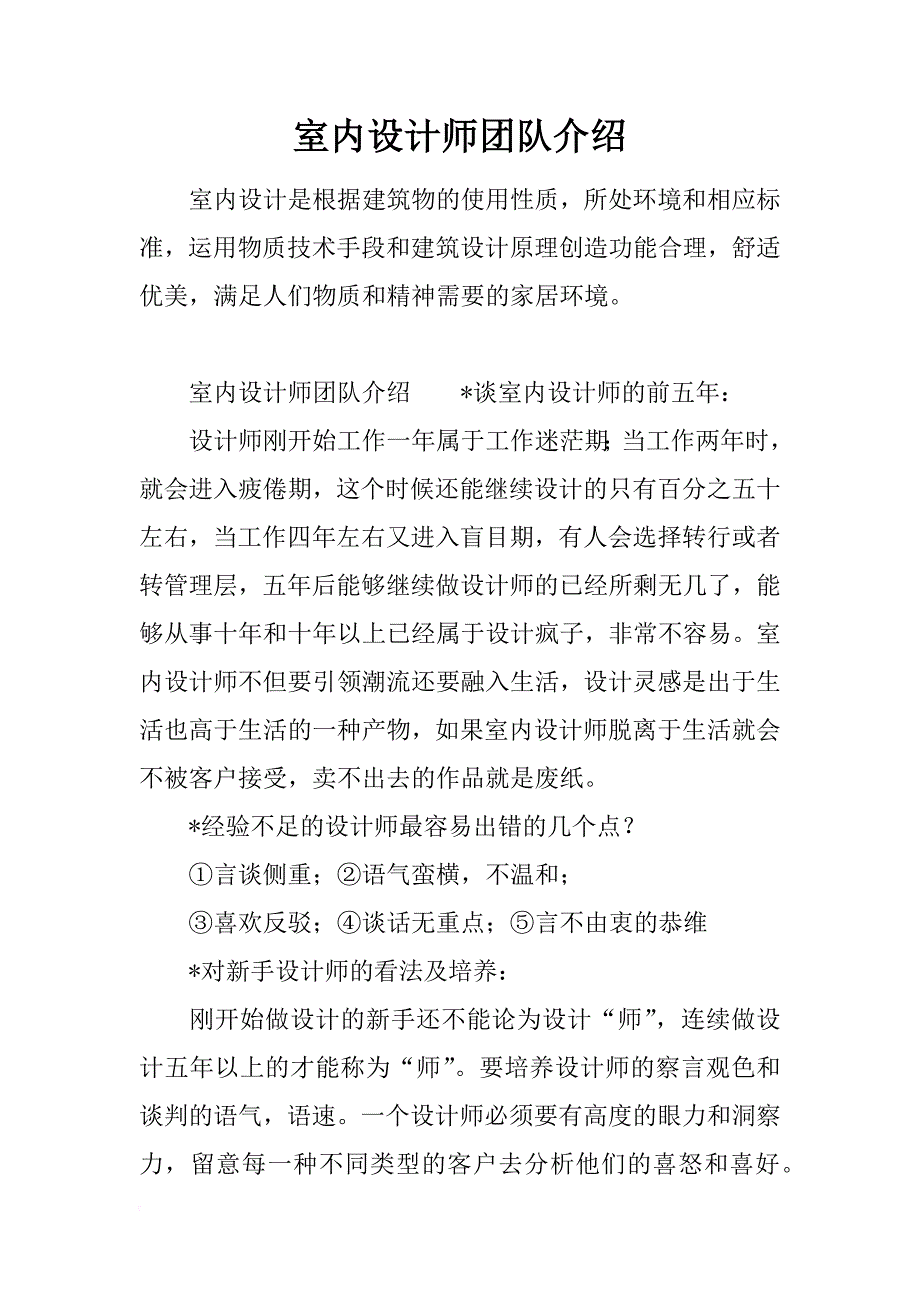 室内设计师团队介绍_第1页