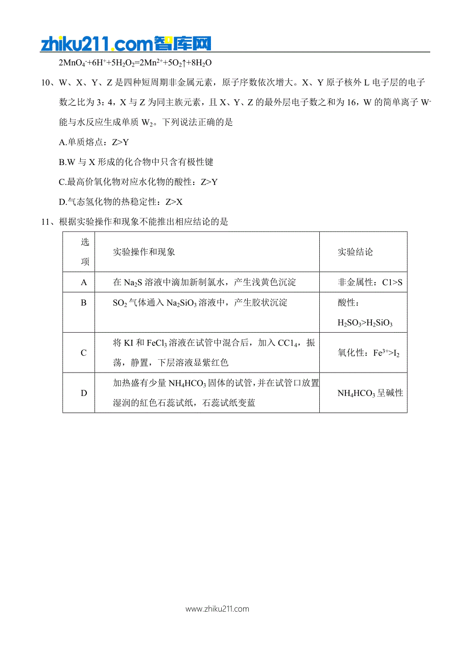 山东省潍坊市2018届高三上学期期中考试-化学_第3页