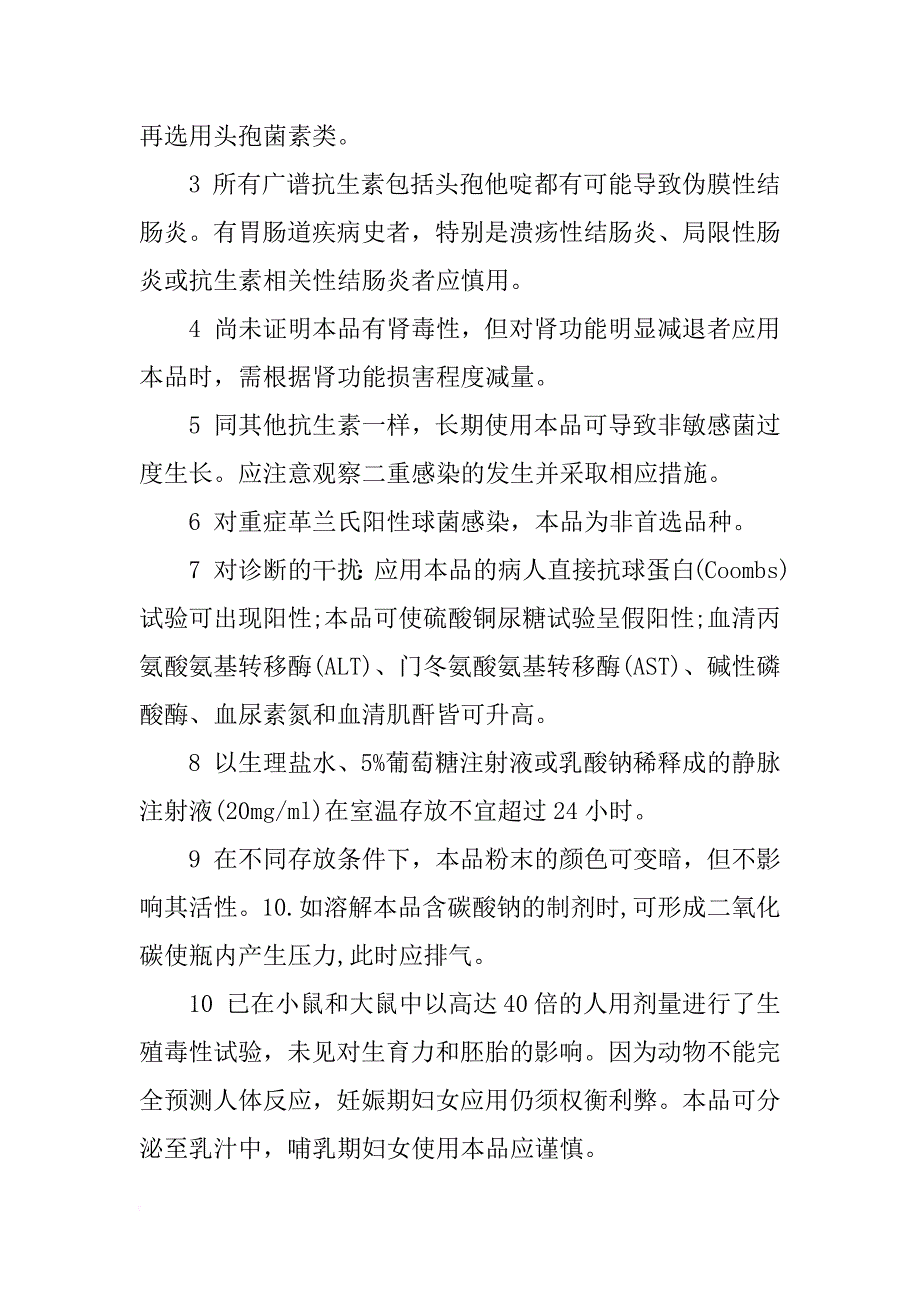 头孢他啶说明书_第3页