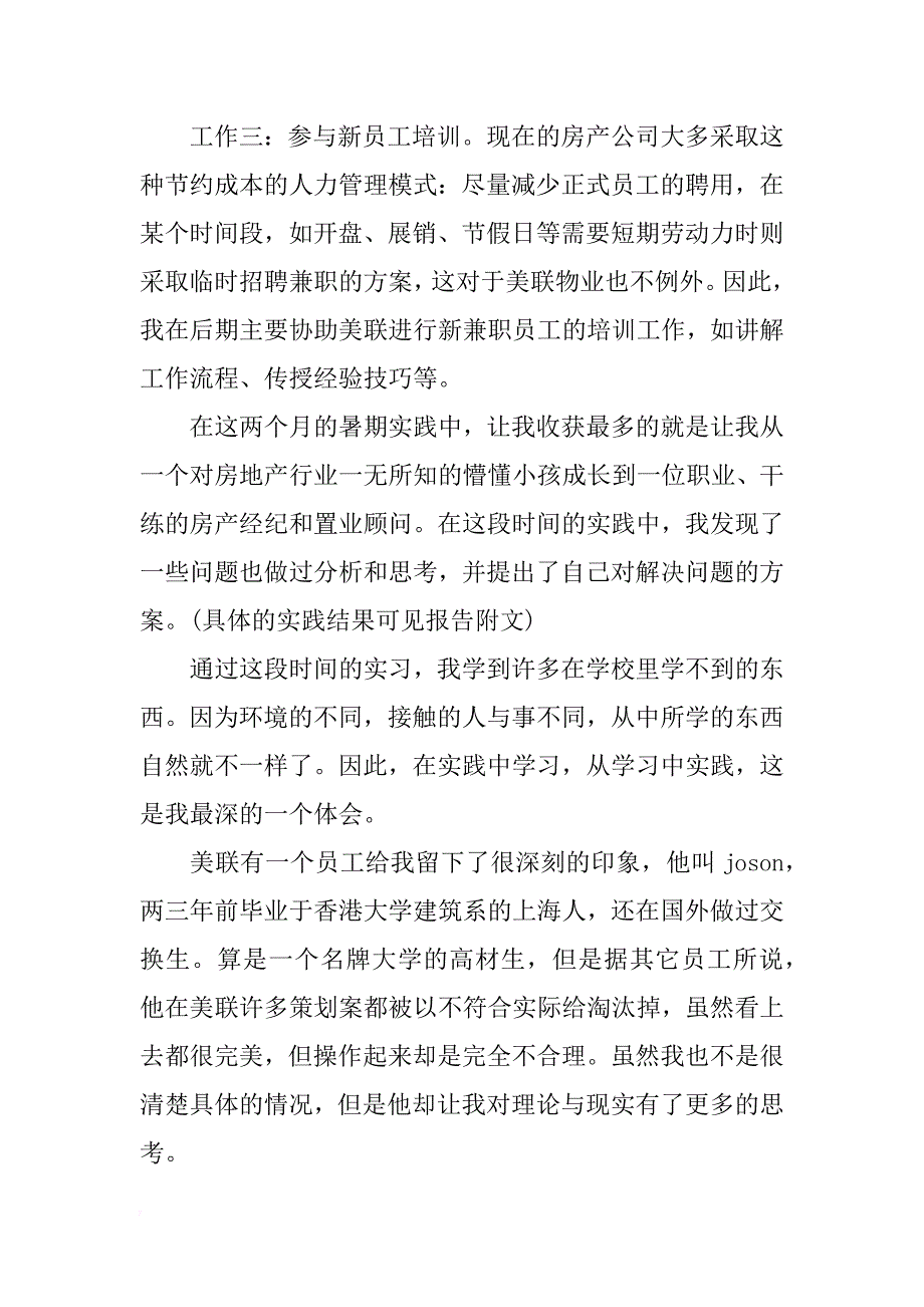 房产销售见习生述职报告_第2页