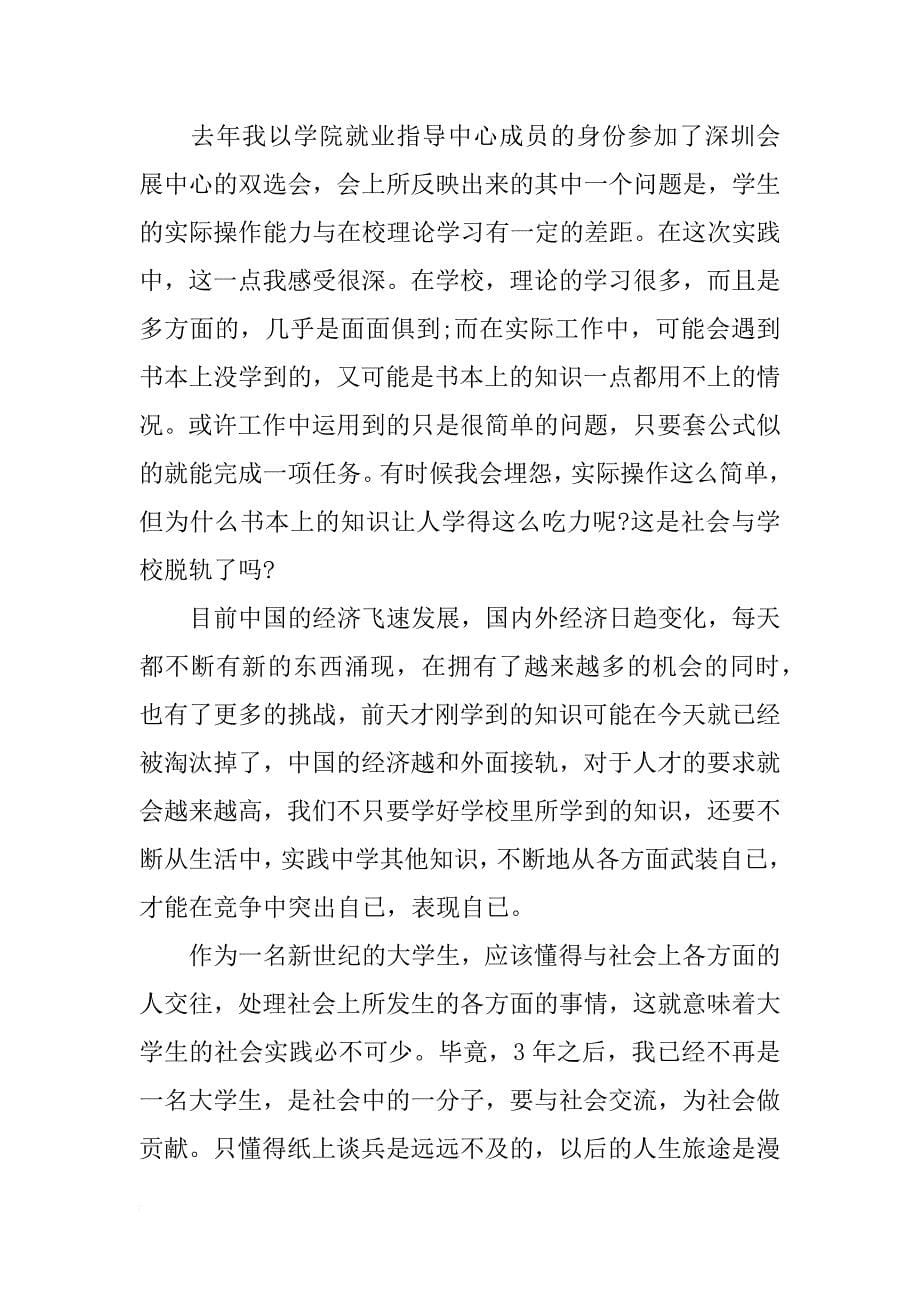 房产销售见习生述职报告_第5页