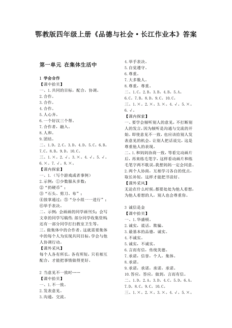 鄂教版四年级上册《品德与社会·长江作业本》答案_第1页