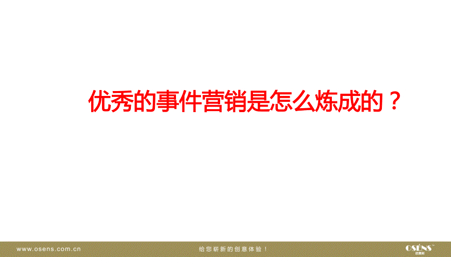 欧赛斯碧桂园金海滩商业地产楼盘事件营销策划方案_第3页