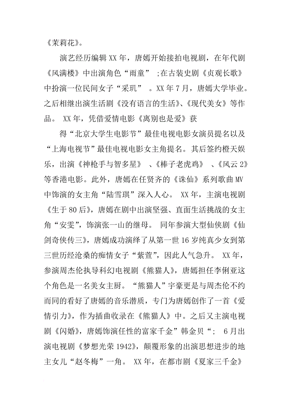 唐嫣个人资料_第2页