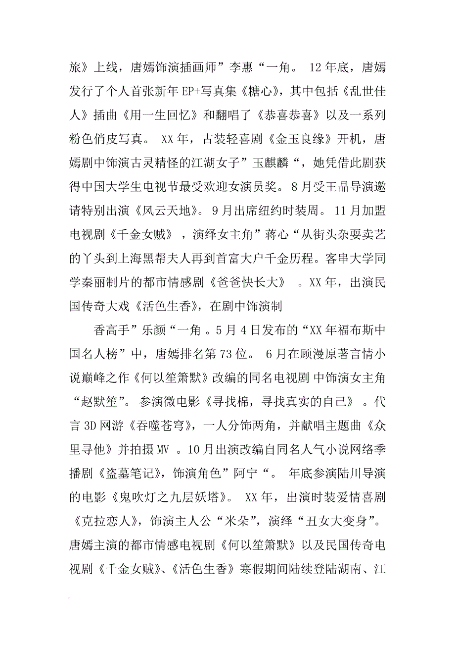 唐嫣个人资料_第4页