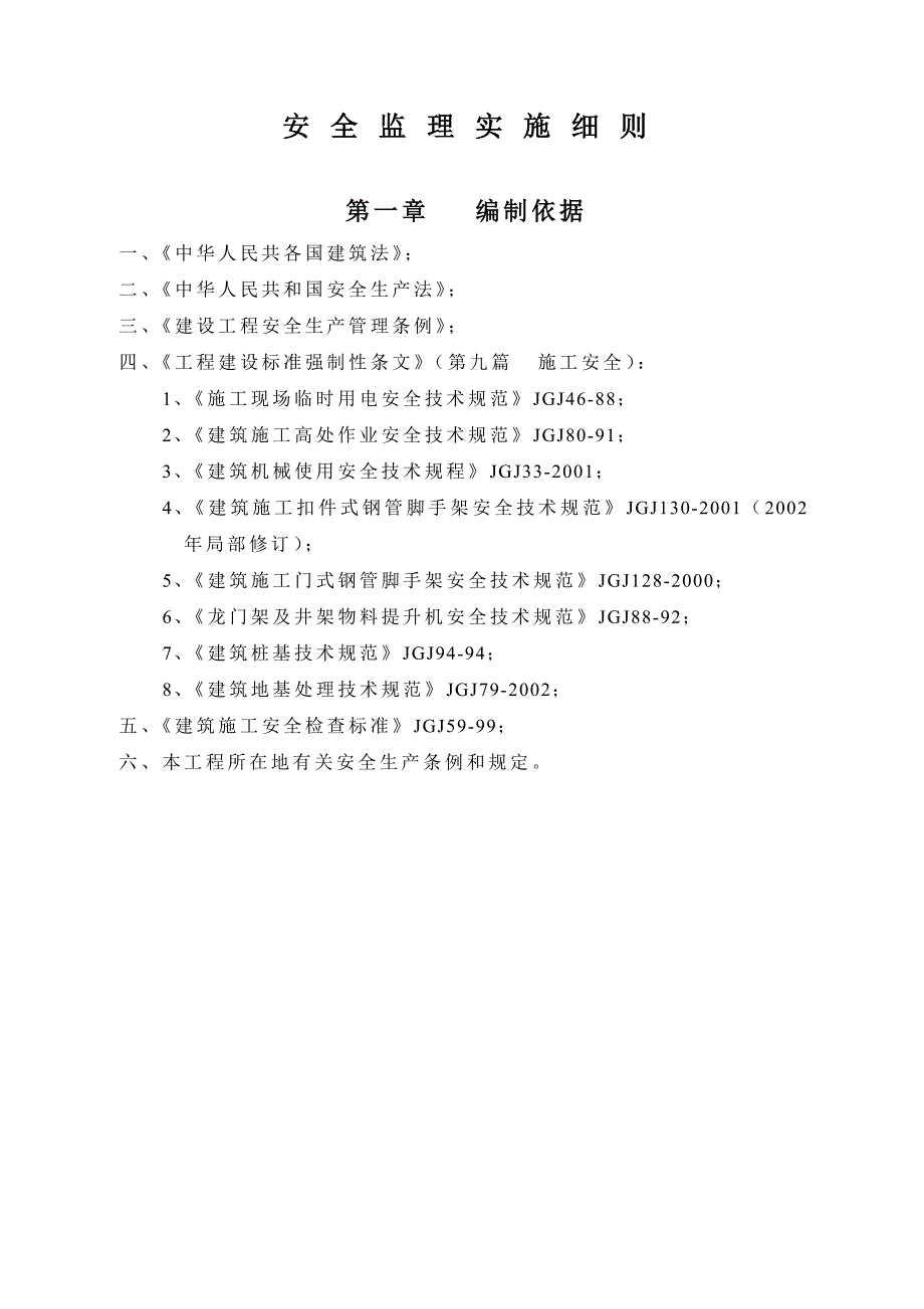 某新火车站工程安全细则_第3页